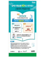 근로자의 작업중지권