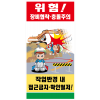 위험표지판